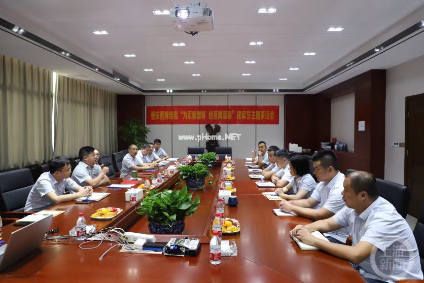 慶賀“為軍旗增輝，給燕牌添彩”建軍節主題茶話會圓滿成功